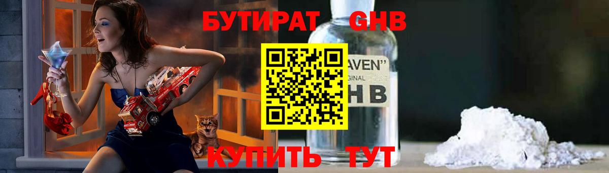 БУТИРАТ оксибутират Севастополь
