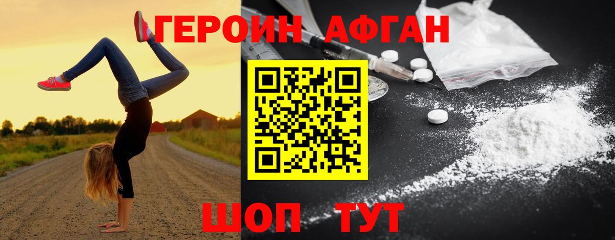 Героин  ГЕРОИН Афган  Вход с VPN  Севастополь 
