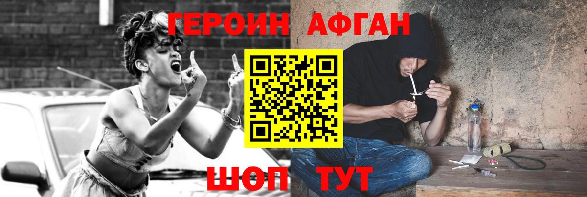 Героин VHQ Севастополь