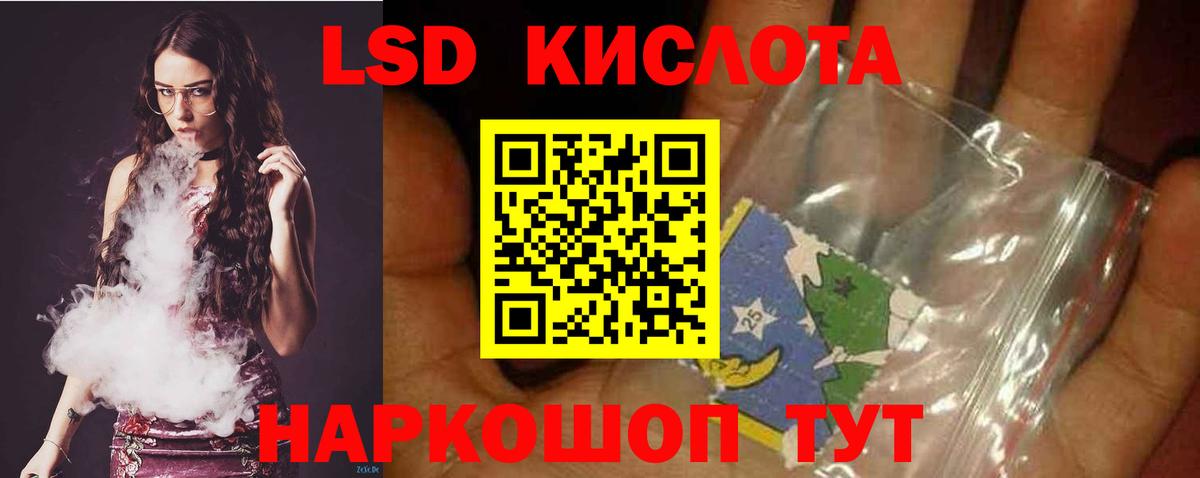 LSD-25 экстази кислота Севастополь