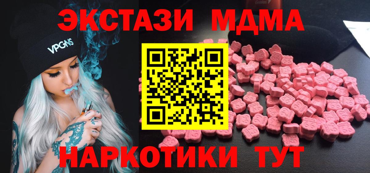 Севастополь  MDMA молли  Вход с VPN  MDMA Molly 