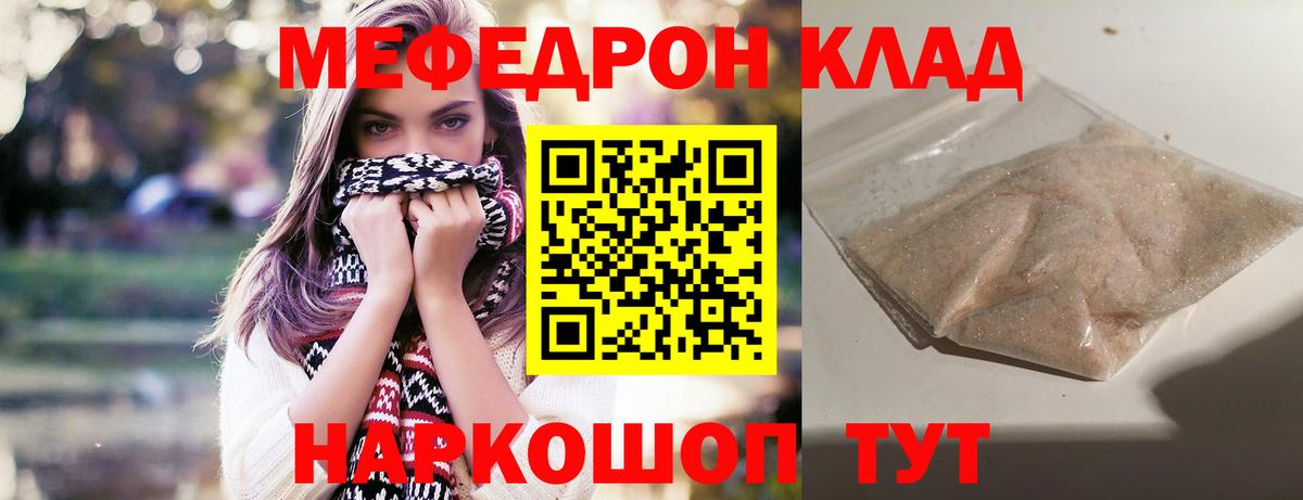 МЯУ-МЯУ VHQ  Меф  МЕФ кристаллы  Севастополь  Вход с VPN 