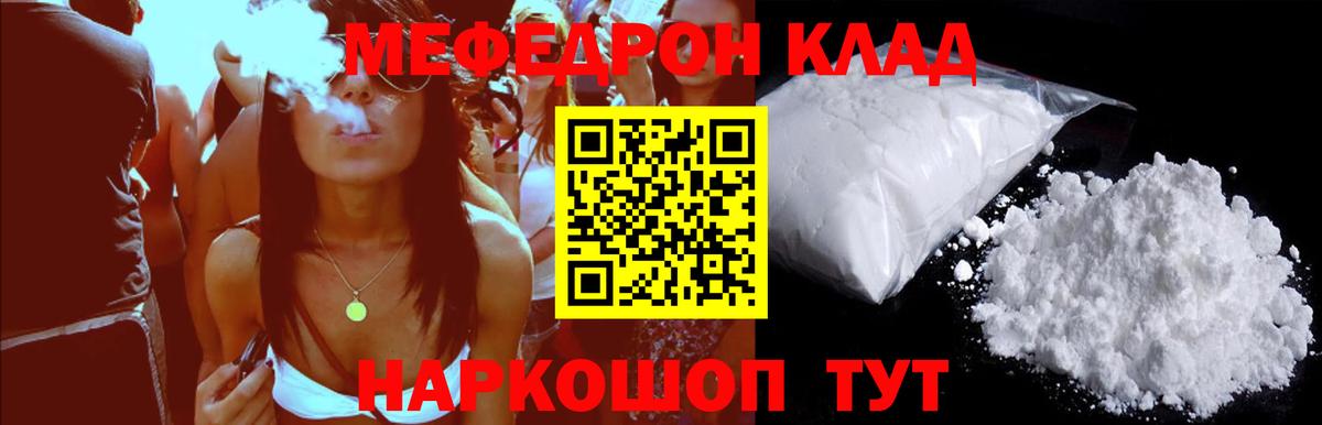 Мефедрон Севастополь