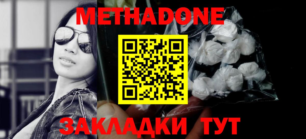 МЕТАДОН кристалл  Метадон мёд  Севастополь  Вход с VPN 