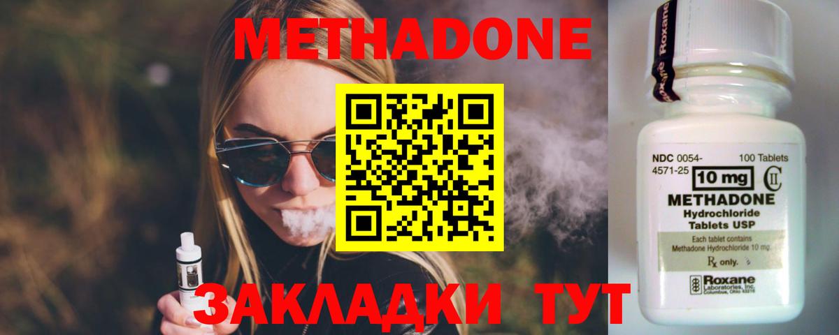 Метадон мёд Севастополь