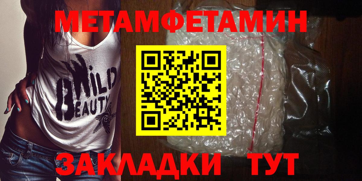 Метамфетамин пудра Севастополь