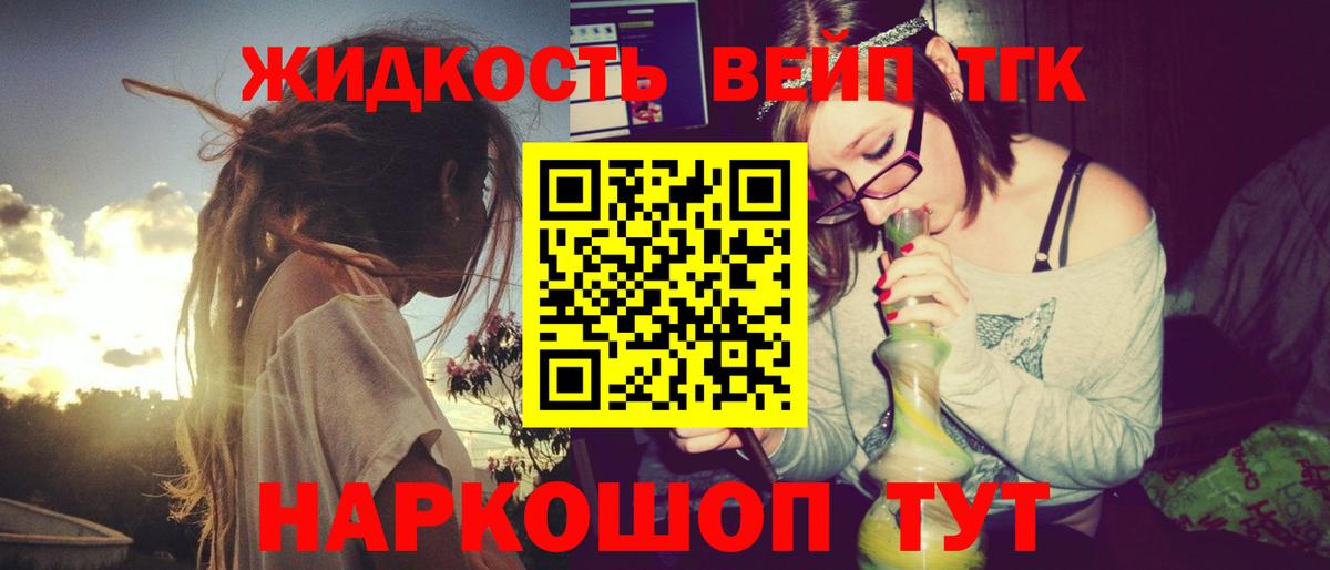 Дистиллят ТГК вейп Севастополь